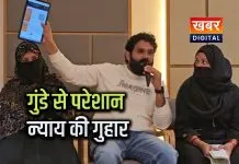 जिलाबदर बदमाश से परिवार परेशान... परिवार को तोड़ने का लगाया आरोप पीड़ित परिवार आया सामने