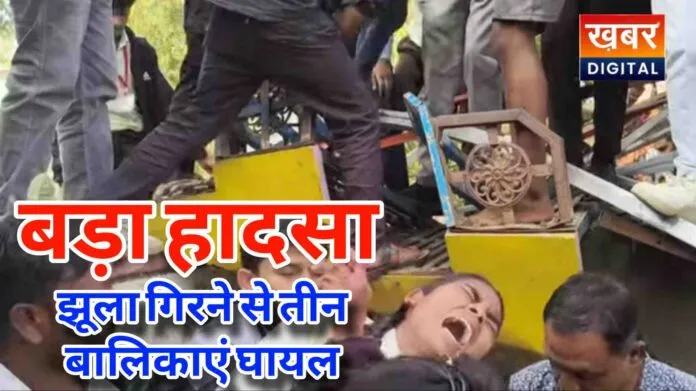 मेला हादसा