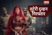 Bride Arrested For Fraud