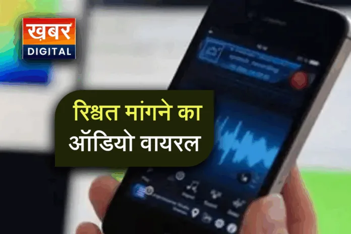 Phone Bribe Audio Viral