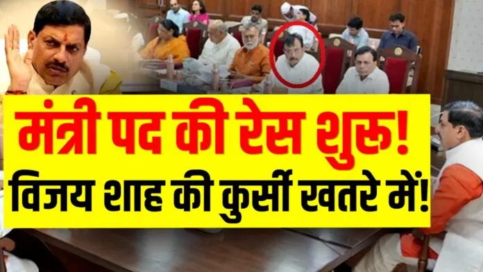 एक बार फिर मुश्किल में मंत्री विजय शाह की कुर्सी... विवादों से बचने का बीजेपी के पास क्या यही एक रास्ता?