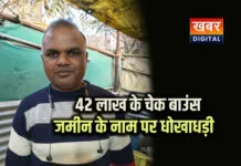 बैतूल: दूसरे की जमीन बताकर रजिस्ट्री... 42 लाख के चेक बाउंस... पिता-पुत्र सहित पांच के खिलाफ शिकायत पीड़ित ने एसपी से की धोखाधड़ी की शिकायत