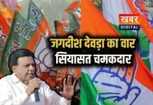 देवास: उपमुख्यमंत्री जगदीश देवड़ा का बयान.... 'भाजपा ने योजनाओं को किया सही' कांग्रेस पर साधा तीखा निशाना