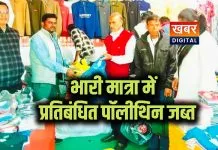 डिंडौरी नगर परिषद ने 'मेगा सेल' पर बोला धावा...पर्यावरण संरक्षण की ओर कड़ा कदम भारी मात्रा में प्रतिबंधित पॉलीथिन जब्त