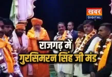 राजगढ़: गुरसिमरन सिंह जी मंड का आगमन... जगह-जगह हुआ भव्य स्वागत