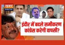 इंदौर में वापसी की तैयारी में कांग्रेस पार्टी... पीसीसी चीफ जीतू पटवारी का गृहक्षेत्र है इंदौर भागीरथपुरा जल कांड के बाद बदले कई समीकरण