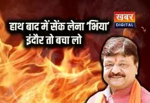 हाथ बाद में सेंक लेना भिया, इंदौर तो बचा लो