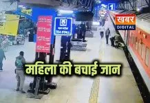 आरपीएफ जवान की तत्परता ने बचाई महिला यात्री की जान... घटना का वीडियो वायरल आरक्षक के पुरस्कार की उठ रही मांग