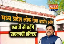 MP News: सीएम डॉ. मोहन यादव सरकार की एक और सौगात... सरकारी अस्पताल में बढ़ेंगे डॉक्टर