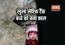 मुरैना: लापरवाही का खौफनाक नतीजा... स्कूल के खुले सेप्टिक टैंक में गिरने से डेढ़ साल के मासूम की मौत दिल दहला देने वाला हादसा