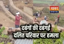 दलित परिवार पर फूटा दबंगों का कहर...खेत में गाय चराने से मना करना पड़ा भारी दबंगों ने लाठी-डंडों से किया हमला, बंदूक से की फायरिंग