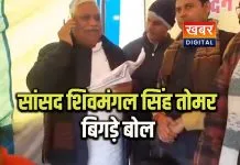 मुरैना सांसद शिवमंगल सिंह तोमर के बिगड़े बोल.... कलेक्टर से फोन पर महिला नायब तहसीलदार को बताया “ढीठ” कोई प्रशासनिक प्रतिक्रिया नहीं आई सामने