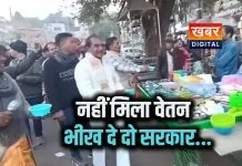 सागर नगर निगम में कर्मचारियों का अनोखा प्रदर्शन... भीख मांगकर जताया आक्रोश तीन माह से नहीं मिला वेतन