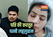 पहले पत्नी के नाम पर लिया 35 लाख का लोन... फिर पत्नी को जान से मारने की कोशिश फिनायल की गोलियां पानी में मिलाकर पिलाई