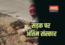 सीहोर: सड़क बना श्मशान... नवजात बच्ची का हाईवे पर अंतिम संस्कार