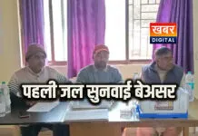 सीधी: नगर पालिका सीधी में पहली जल सुनवाई बेअसर... तय समय तक नहीं पहुंचा कोई शिकायतकर्ता पेयजल सुधार की कवायद हुई फेल