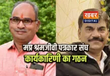 टीकमगढ़: मध्यप्रदेश श्रमजीवी पत्रकार संघ की नवीन कार्यकारिणी घोषित रघुवीर सहाय पस्तोर अध्यक्ष निर्वाचित