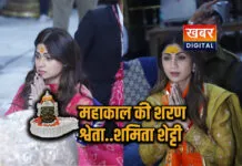 उज्जैन: शिल्पा–शमिता शेट्टी ने किए श्री महाकालेश्वर के शयन आरती दर्शन विधि-विधान से की शयन आरती