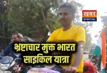 उमरिया के युवक की अनोखी यात्रा... भ्रष्टाचार मुक्त भारत के लिए साइकिल यात्रा उमरिया से जाएंगे बालाघाट