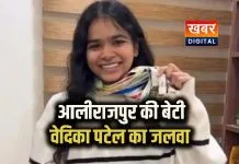 आलीराजपुर की वेदिका पटेल का राष्ट्रीय स्तर पर चयन... इंडिया टीम ट्रायल में मिली जगह विधायक सेना महेश पटेल दी शुभकामनाएं