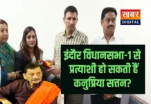 कनुप्रिया सत्तन ने क्यों लिया कांग्रेस में जाने का निर्णय... क्या भंवर सिंह शेखावत पार्ट-टू दोहराया गया ? विधानसभा-1 से लड़ सकती है विधानसभा चुनाव