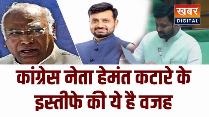 कांग्रेस नेता हेमंत कटारे के इस्तीफे की ये है वजह!... अचानक बंद कर दिया था फोन पारिवारिक वजह और क्षेत्र में बीजेपी की चुनौती