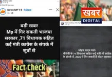 MP Fact Check: क्या सही में बीजेपी के 71 विधायक और मंत्री कांग्रेस के संपर्क में... एमपी में एक बार फिर उलटफेर की फैली अफवाह