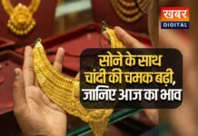 सोना-चांदी के दाम में फिर से आई तेजी... उतार-चढ़ाव पर निवेशकों की पैनी निगाह सोना-चांदी का आज का भाव