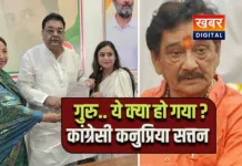 इंदौर में बीजेपी को लगा बड़ा झटका... सत्तन गुरु की बेटी ने ली कांग्रेस की सदस्यता बीजेपी के सीनियर लीडर सत्यनारायण सत्तन की बेटी हैं कनुप्रिया