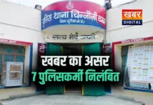 खबर का असर... रेत माफिया से सांठगांठ के आरोप में 7 पुलिसकर्मी निलंबित खबर डिजिटल ने प्रकाशित की थी खबर