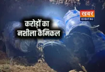 राजगढ़ बनता जा रहा नशे का हब?... 5 करोड़ का एमडी ड्रग्स केमिकल जब्त पुलिस की कार्यप्रणाली पर उठे सवाल