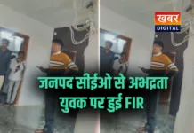 खिलचीपुर जनपद पंचायत कार्यालय में हंगामा.... सीईओ से अभद्रता का वीडियो वायरल