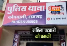 महिला पटवारी को जान से मारने की धमकी... तू तो गई काम से, अब नहीं बचेगी ! आरोपी गिरफ्तार, धमकी का ऑडियो वायरल