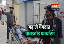 गढ़ में गैंगवार, विकास सिंह बघेल पर ताबड़तोड़ फायरिंग पैर में लगी गोली