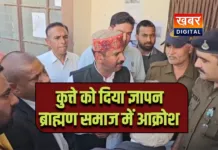 कुत्ते को ज्ञापन देने पर बवाल... ब्राह्मण समाज में आक्रोश 300 पर एफआईआर दर्ज