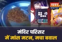 मंदिर परिसर में फिल्म मेकर टीम को परोसा जा रहा है चिकन, मचा बवाल