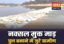 Bijapur News : नक्सल मुक्त हुआ माड़ तो अस्थाई पुल बनाने में जुटे ग्रामीण