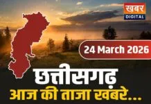 CG Morning News : मां बम्लेश्वरी मंदिर मेले के लिए रेलवे की सौगात, कल से खेलो इंडिया ट्राइबल गेम्स-2026 का शुभारंभ