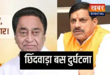 Chhindwara Accident Update mohan yadav vs kamalnath