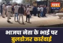 Durg Case: भाजपा नेता के भाई की दुकान पर चला सरकार का बुलडोजर