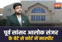 Advocate Anant Sanjar : पूर्व भाजपा सांसद आलोक संजर के बेटे से कोर्ट में मारपीट