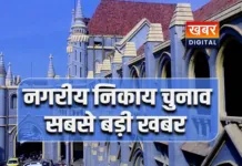 नगरीय निकाय चुनाव से पहले सबसे बड़ी खबर... 98 नगर पालिका, 297 नगर परिषद अध्यक्षों की खतरे में कुर्सी पार्षदों से चुने गए 2 अध्यक्षों के वित्तीय अधिकार शून्य