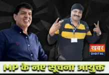 एमपी के सूचना आयुक्त होंगे आलोक नागर और राजेश भट्ट... जल्द होगा नोटिफिकेशन जारी तीन पदों के लिए निकाली थी रिक्तियां