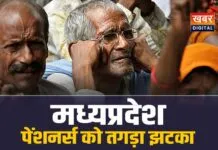 MP Pensioners News: बुजुर्गों और दिव्यांगों को झटका, नहीं बढ़ेगी पेंशन