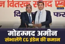 मोहम्मद अमीन संभालेंगे अब छत्तीसगढ़ इंडेन की कमान