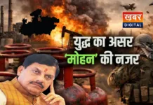 पेट्रोल-डीजल की कीमतों पर नजर रख रहे सीएम डॉ. मोहन यादव... मिडिल ईस्ट वॉर के असर पर नजर