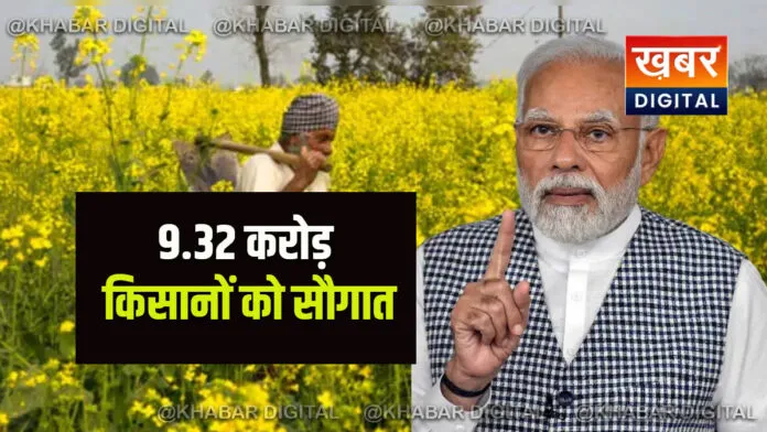 PM Kisan Samman Nidhi