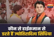 कौन से हाईकमान से डरते हैं ज्योतिरादित्य सिंधिया
