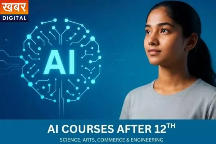 ai courses after 12th,