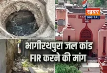 भागीरथपुरा जल कांड: दूषित पानी से मौत या कुछ और?... याचिकाकर्ता के वकील के तर्कों ने चौंकाया